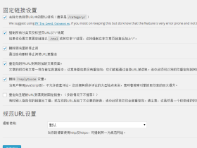 极度流行的SEO插件 – WordPress SEO by Yoast