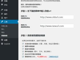 WordPress修改网站域名