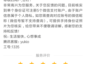 如果查看自己身份证绑定了多少微信