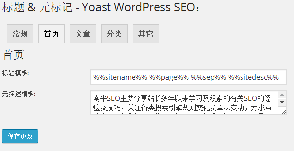 极度流行的SEO插件 – WordPress SEO by Yoast 极度流行的SEO插件 – WordPress SEO by Yoast