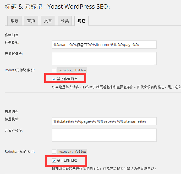 极度流行的SEO插件 – WordPress SEO by Yoast 极度流行的SEO插件 – WordPress SEO by Yoast