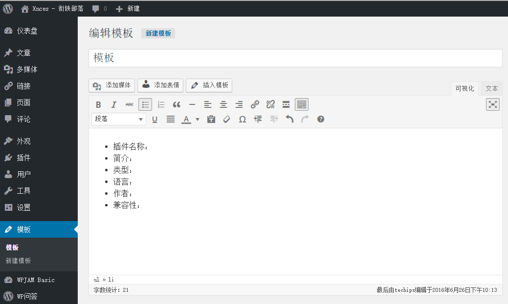 TinyMCE Templates —— 创建模板格式，减少复制粘贴的繁琐 – 微商网掘金派