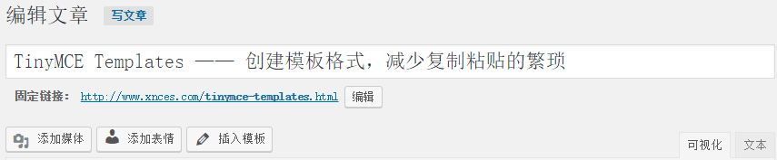 TinyMCE Templates —— 创建模板格式，减少复制粘贴的繁琐 – 微商网掘金派