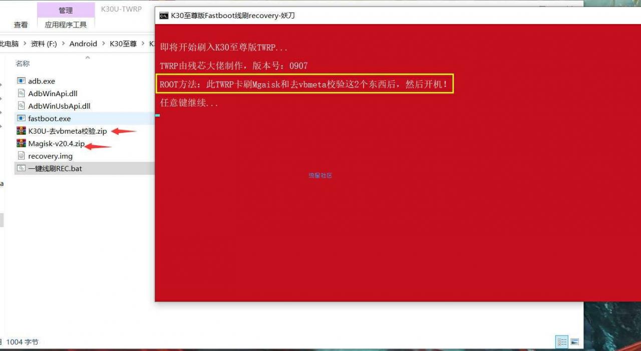 红米K30至尊纪念版一键TWRP和ROOT教程